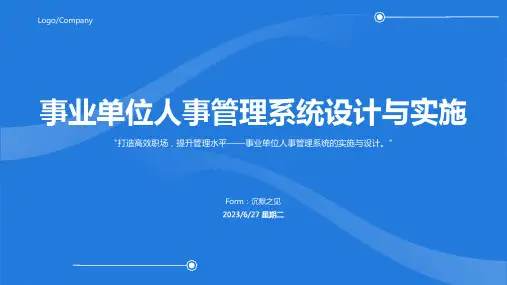 2023年事业单位人事管理系统模板