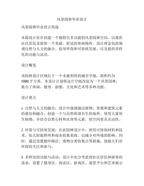 风景园林毕业设计