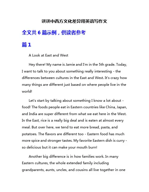 谈谈中西方文化差异用英语写作文