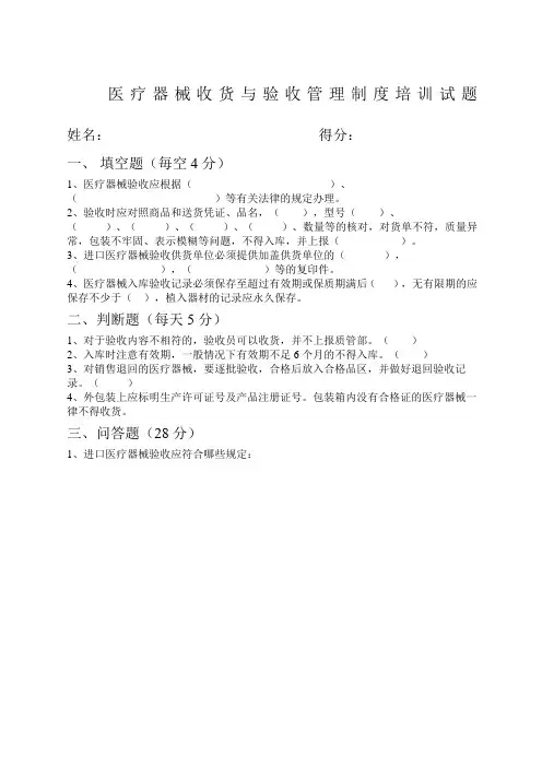 医疗器械收货与验收管理制度培训试题