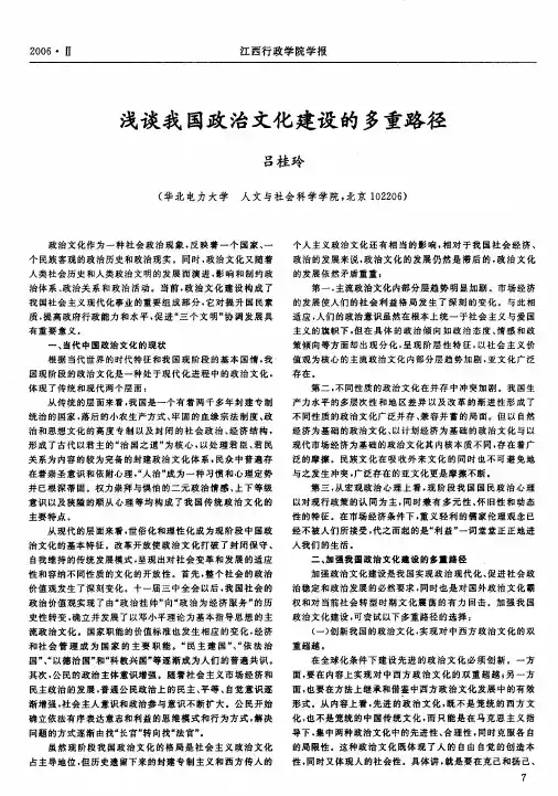 浅谈我国政治文化建设的多重路径