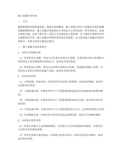 施工承揽合同审查