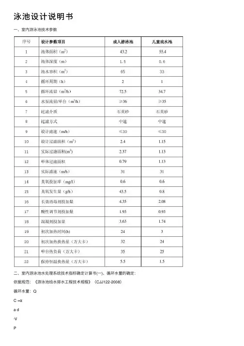 泳池设计说明书