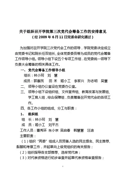 国关党发〔2008〕 号