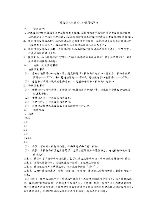 机锁式钻杆使用说明