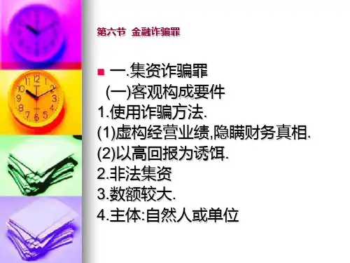 金融诈骗案例