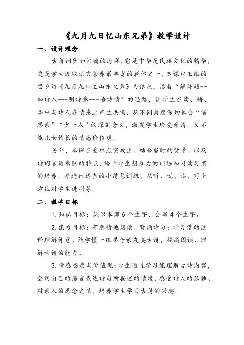 新人教版(部编)三年级语文下册《三单元  9 古诗三首  九月九日忆山东兄弟》研讨课教案_11