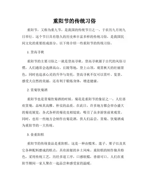 重阳节的传统习俗