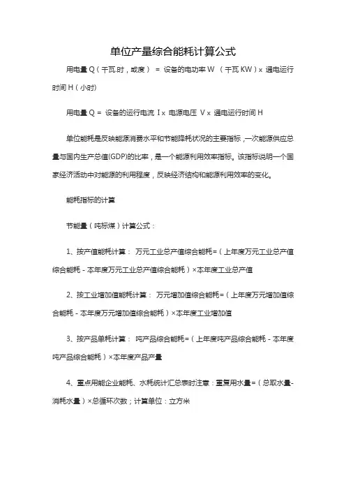单位产量综合能耗计算公式