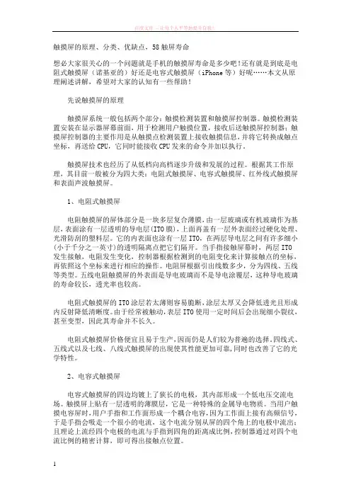 触摸屏的原理、分类、优缺点评价