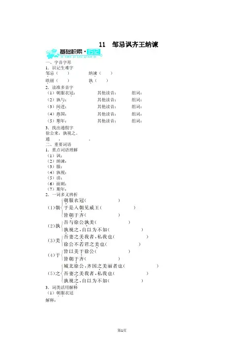 八年级下册语文导学案(含答案)  邹忌讽齐王纳谏