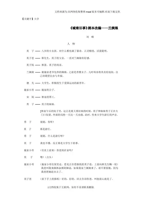 【大学】城南旧事剧本改编兰姨娘