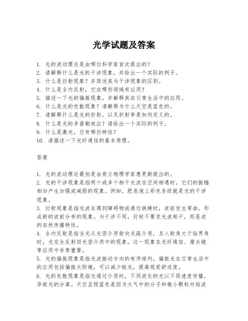 光学试题及答案