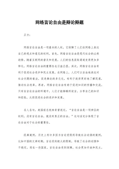 网络言论自由是辩论辩题