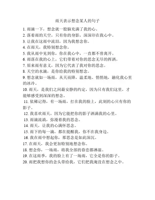 雨天表示想念某人的句子