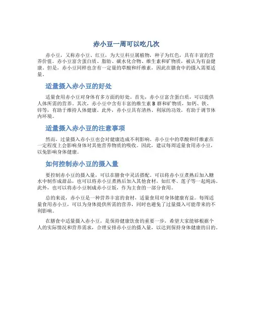 赤小豆一周可以吃几次