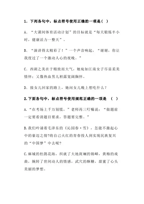 标点符号练习题及答案