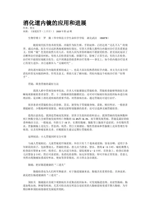 消化道内镜的应用和进展