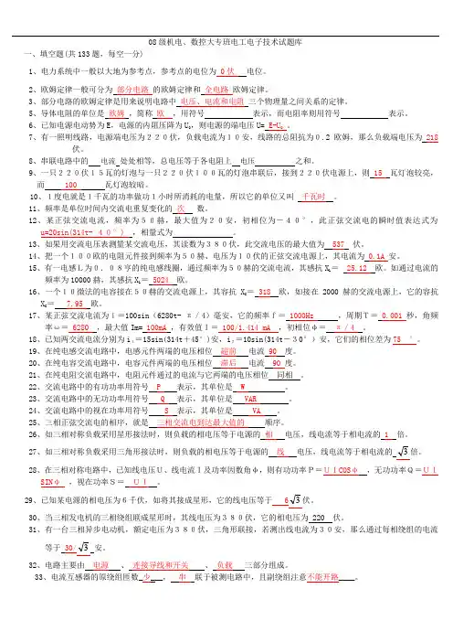 电工电子技术试题库及答案