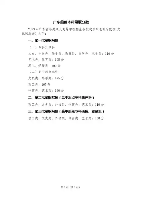 广东函授本科录取分数
