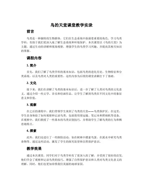 《鸟的天堂》课堂教学实录