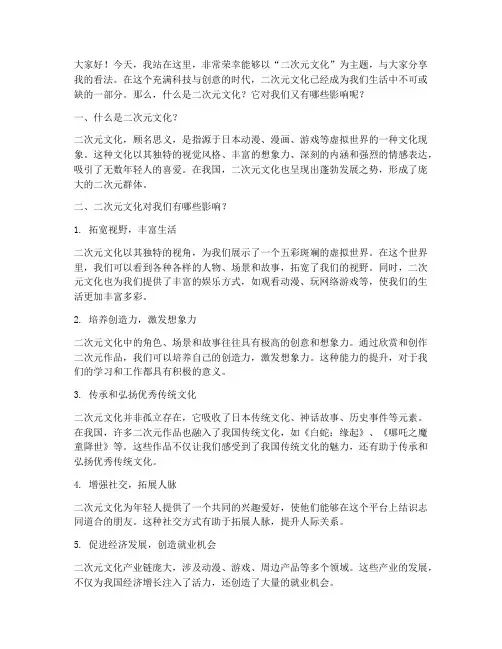 二次元演讲稿范文