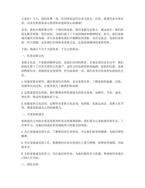 宗亲交流会上的发言稿