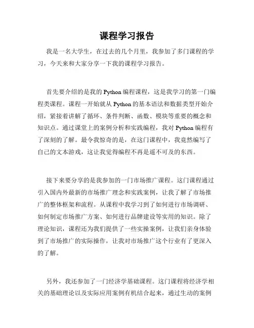 课程学习报告