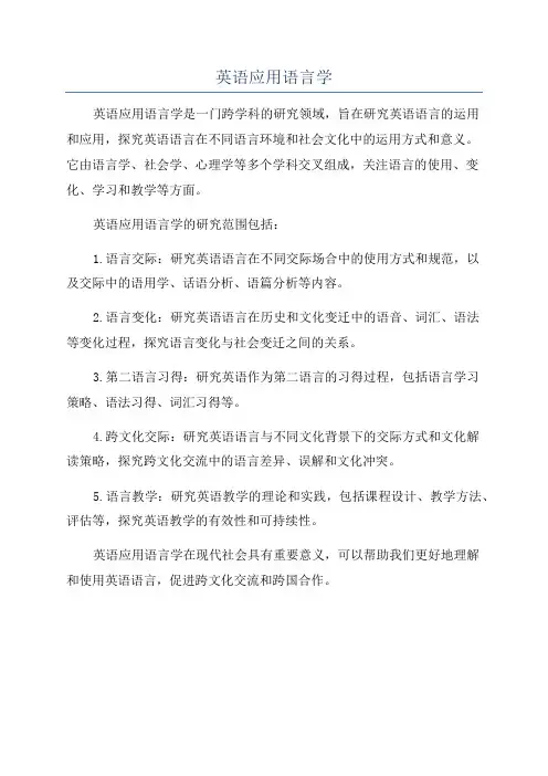 英语应用语言学