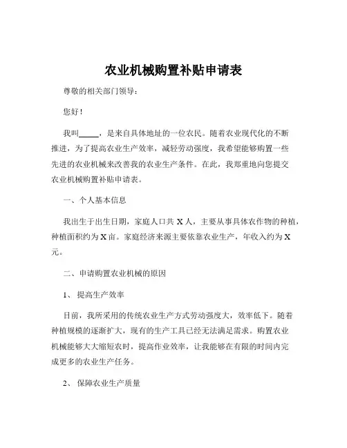 农业机械购置补贴申请表