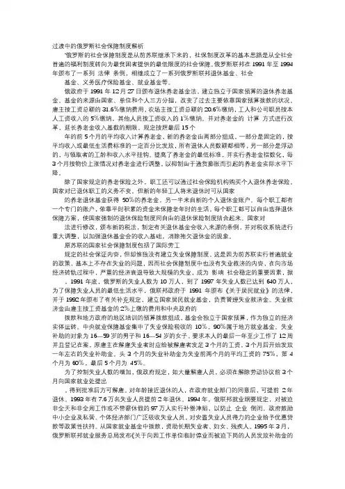 应用文-过渡中的俄罗斯社会保障制度解析