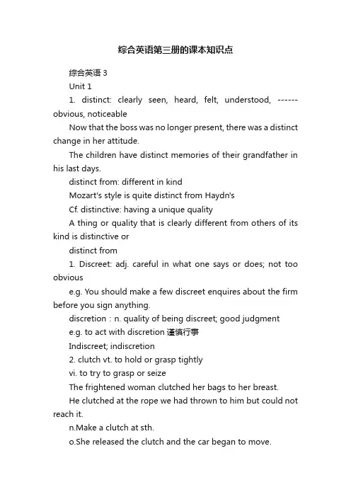 综合英语第三册的课本知识点