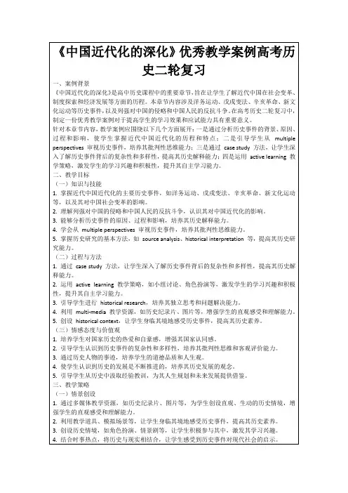 《中国近代化的深化》优秀教学案例高考历史二轮复习