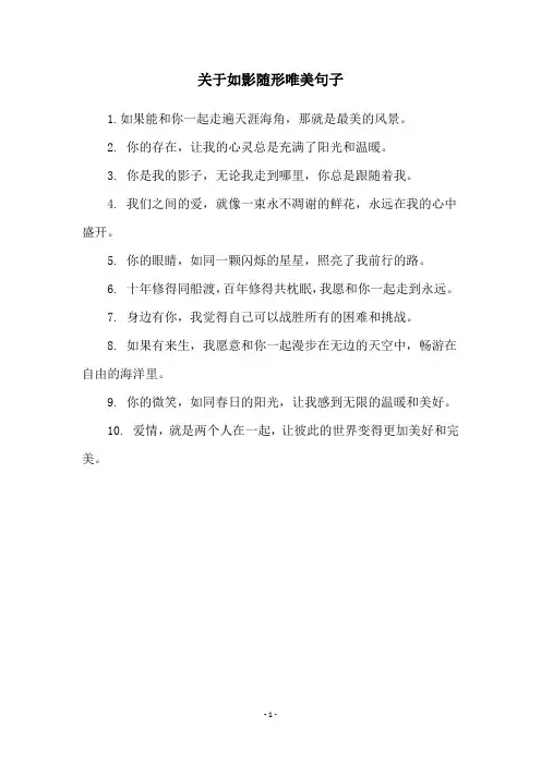 关于如影随形唯美句子