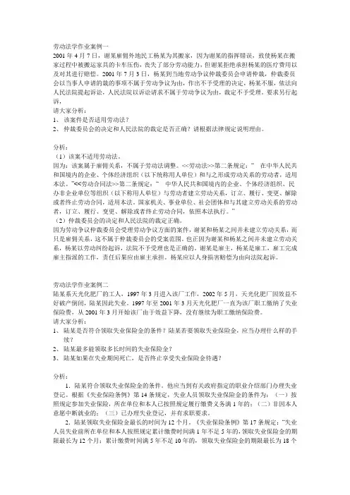 劳动法学作业案例一、二、三