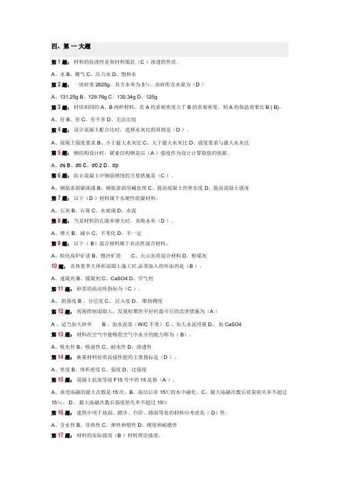 徐州工程学院土木工程材料试卷四