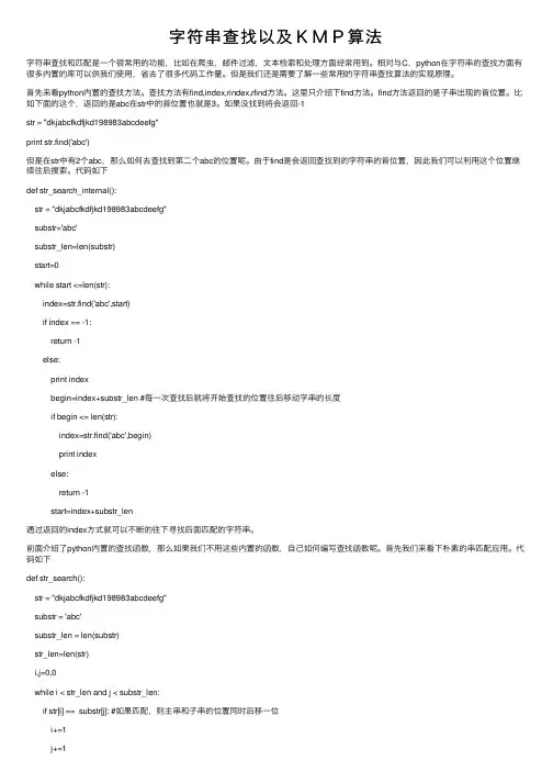 字符串查找以及ＫＭＰ算法