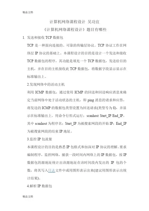 《计算机网络-吴功宜》涉及题目(汇编)