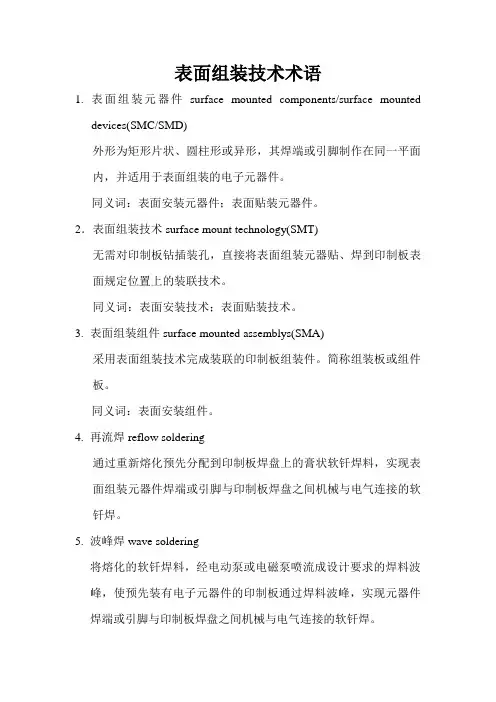 表面组装技术术语