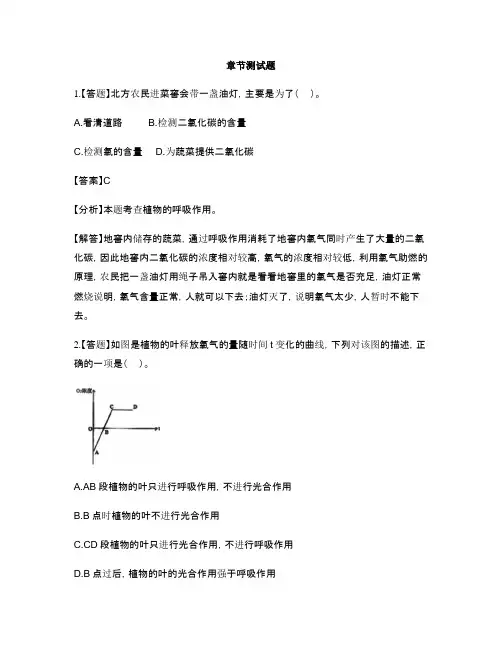 初中生物河北少儿版八年级上册第三单元 植物的生活第一节 呼吸作用-章节测试习题(1)