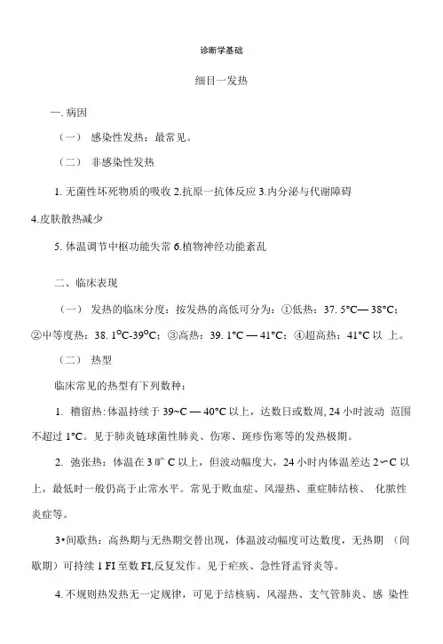 医师执业资格考试复习资料诊断学基础(笔记).docx