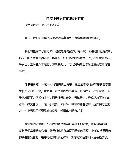 特岗教师作文满分作文