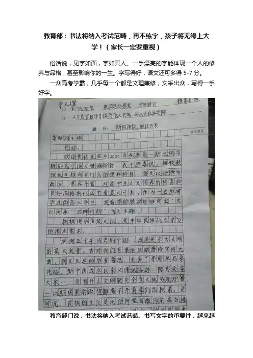 教育部：书法将纳入考试范畴，再不练字，孩子将无缘上大学！（家长一定要重视）