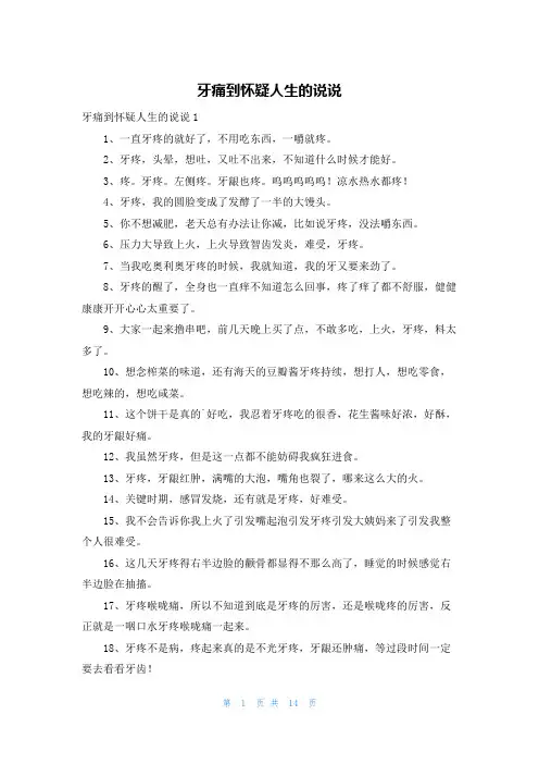 牙痛到怀疑人生的说说
