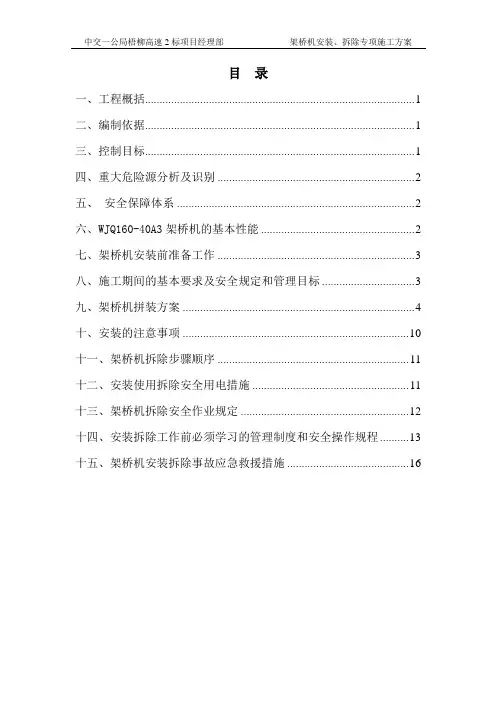 架桥机装拆方案(终极版)