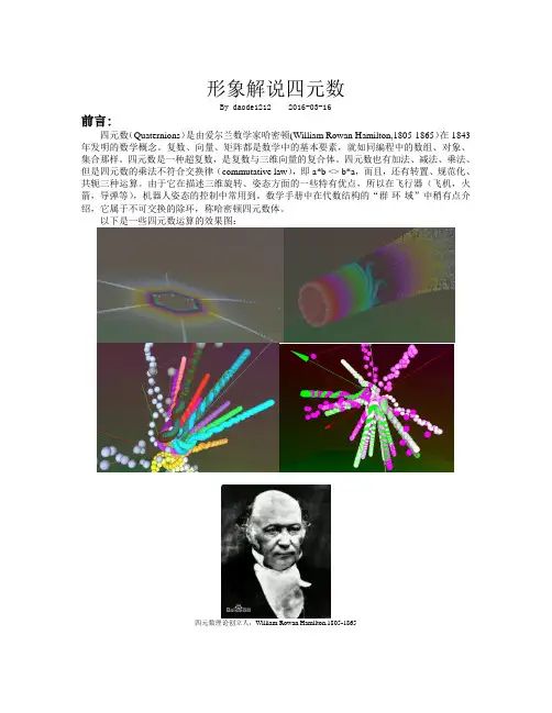 形象解说四元数
