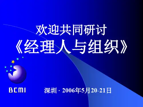 经理人与组织__彼得德鲁克