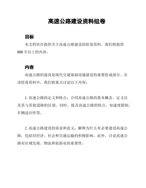 高速公路建设资料组卷