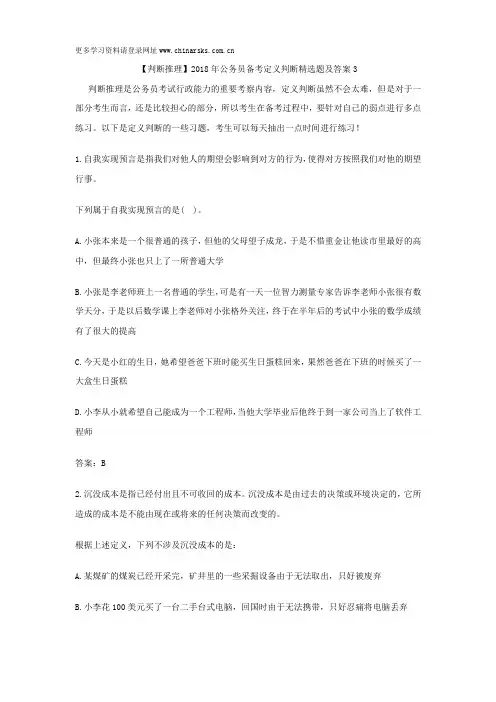 【判断推理】2018年公务员备考定义判断精选题及答案3