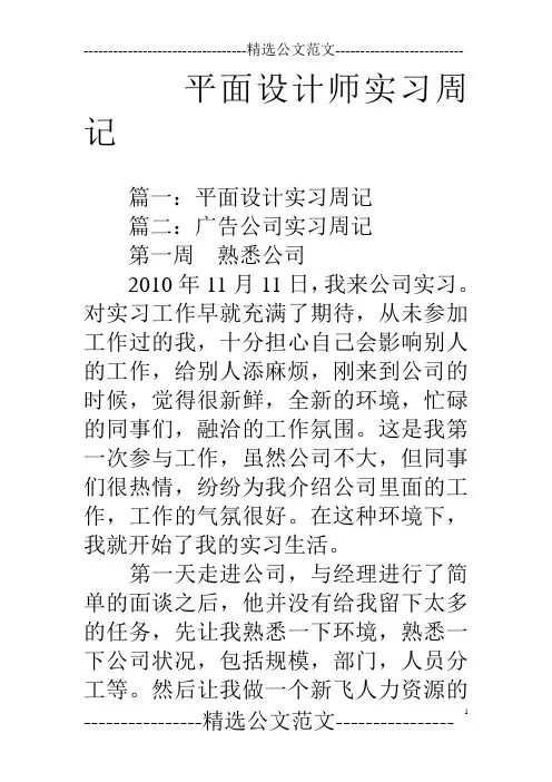 平面设计师实习周记